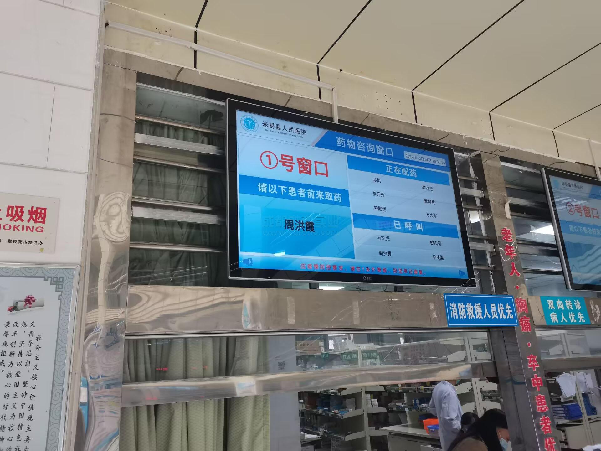 醫(yī)院排隊(duì)叫號窗口屏