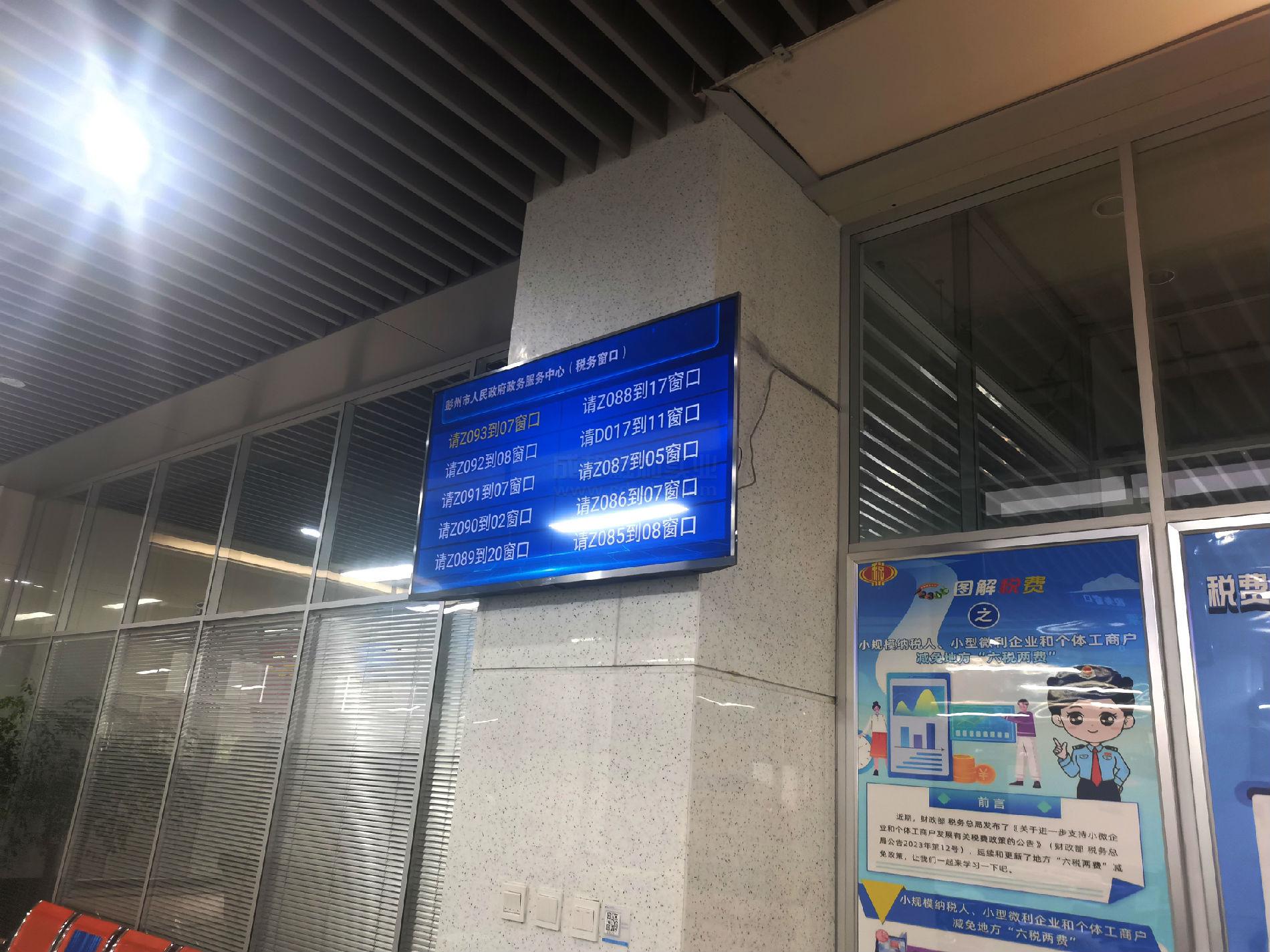 稅務(wù)排隊(duì)叫號(hào)系統(tǒng)