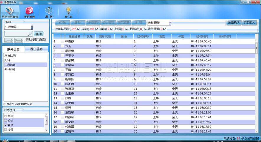 分診臺(tái)分診軟件.jpg