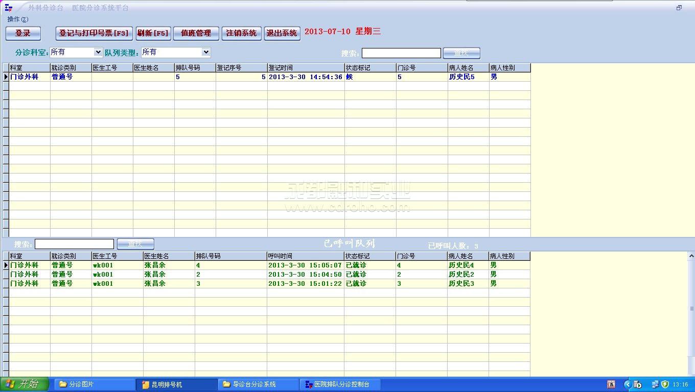 快優(yōu)分診臺(tái)軟件界面.jpg