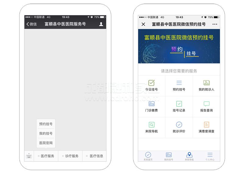 微信預(yù)約掛號(hào)、繳費(fèi)系統(tǒng)效果圖