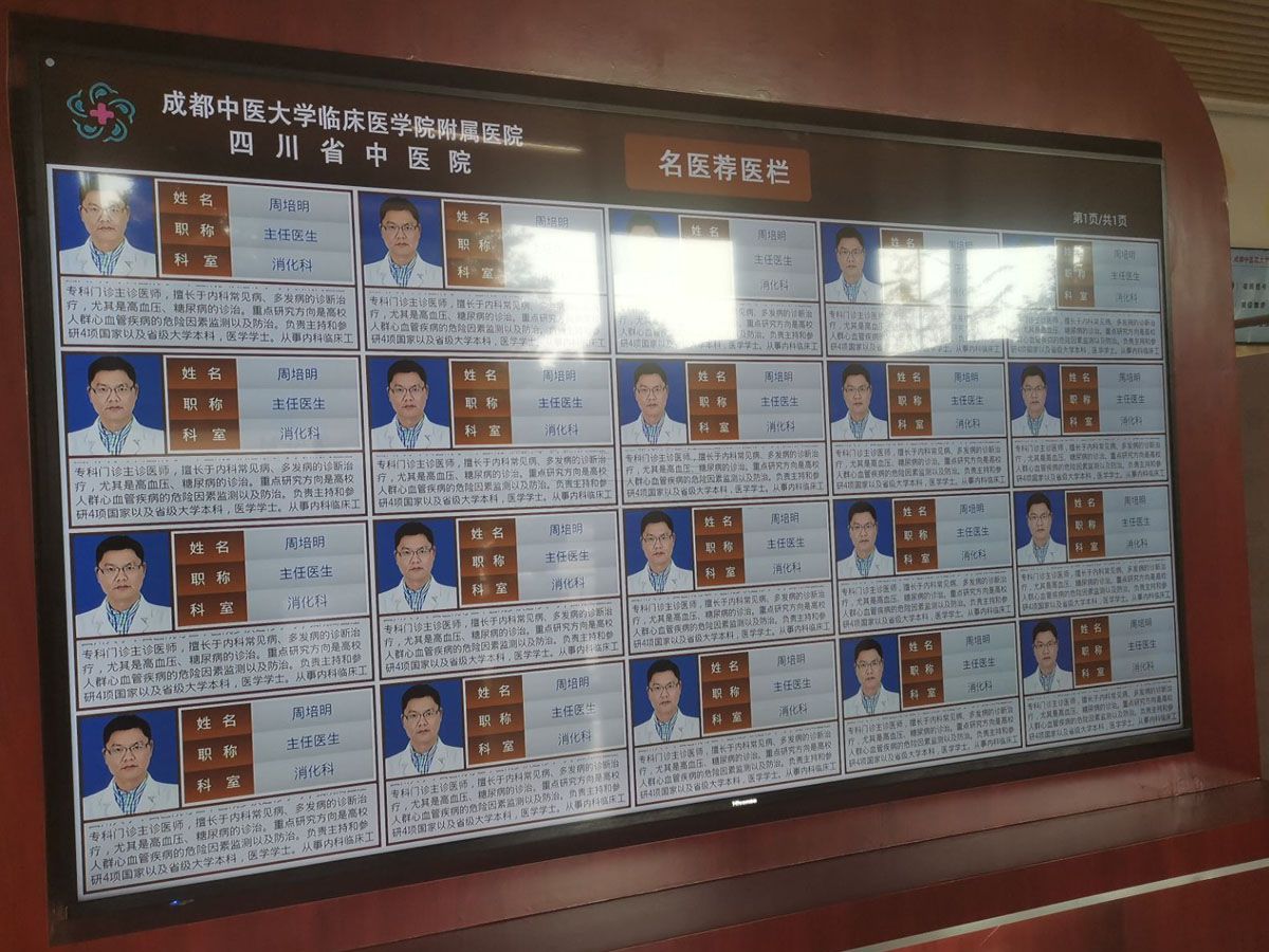 醫(yī)護人員排班顯示分診系統(tǒng)基本功能？效果圖