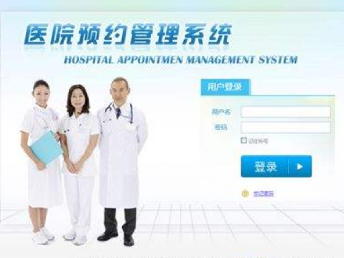 醫(yī)院預約掛號的11個問題？效果圖