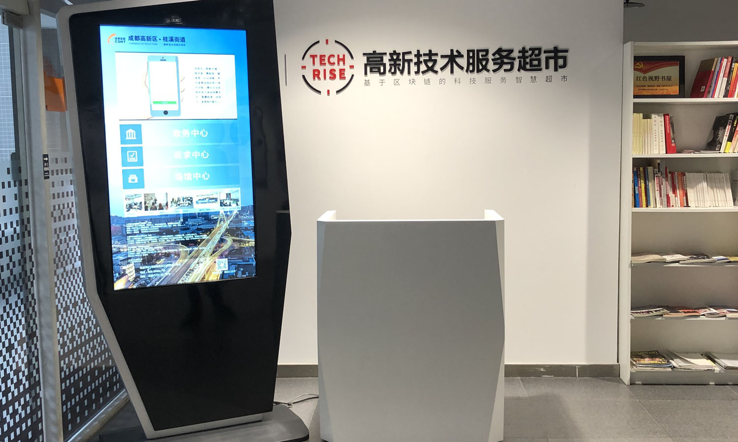 成都軟件園技術服務超市