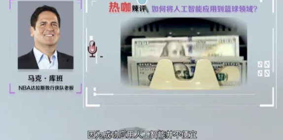 環(huán)球經(jīng)濟(jì):人工智普及到籃球運動上？不光是價格的問題效果圖