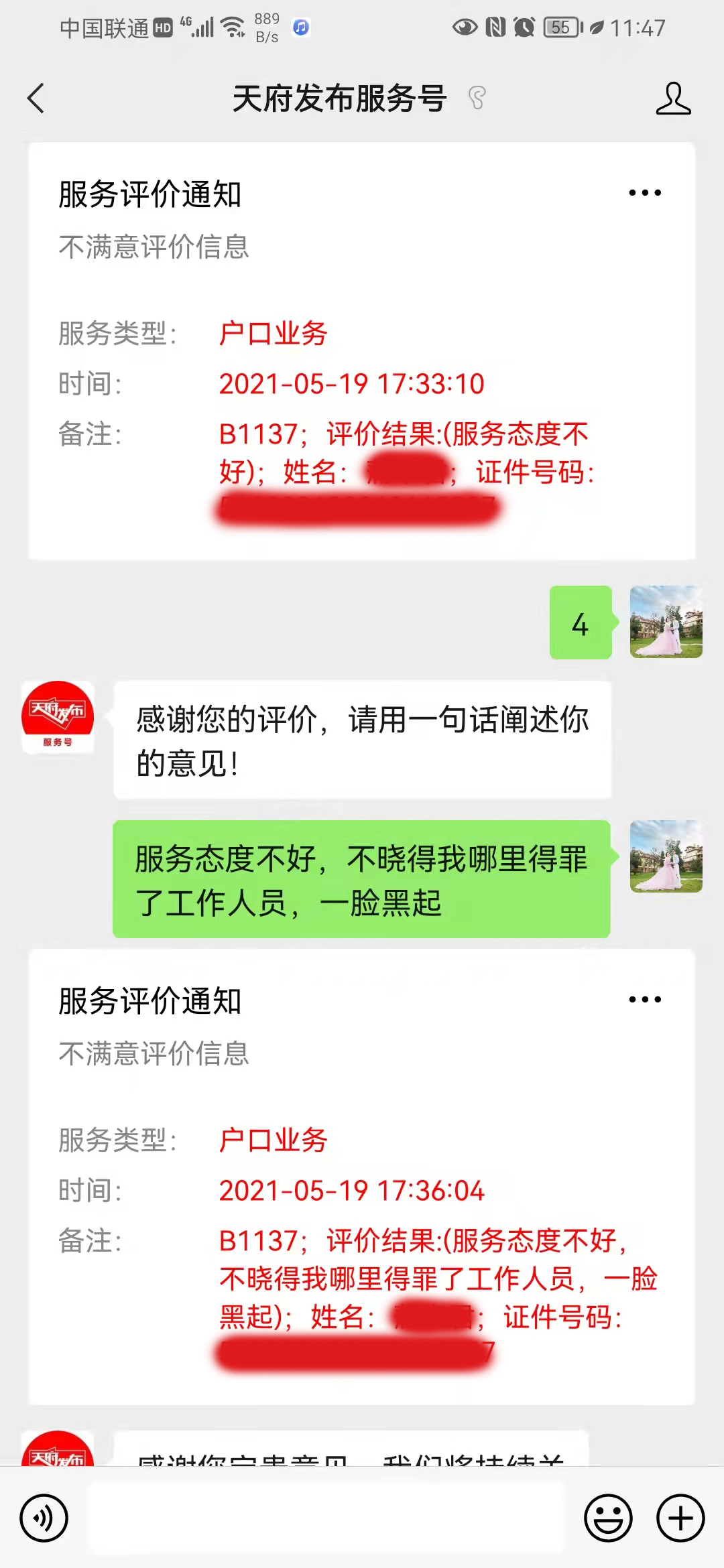 天府新區(qū)公安局微信小程序排隊提醒與在線評價反饋。效果圖