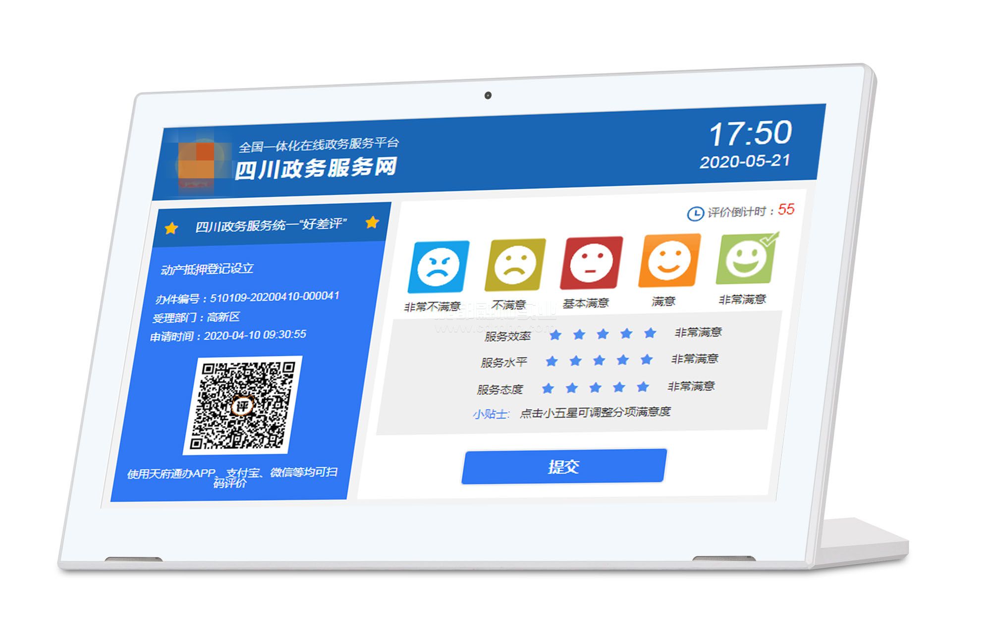 窗口滿意度評(píng)價(jià)器系統(tǒng)詳細(xì)參數(shù)及功能。效果圖