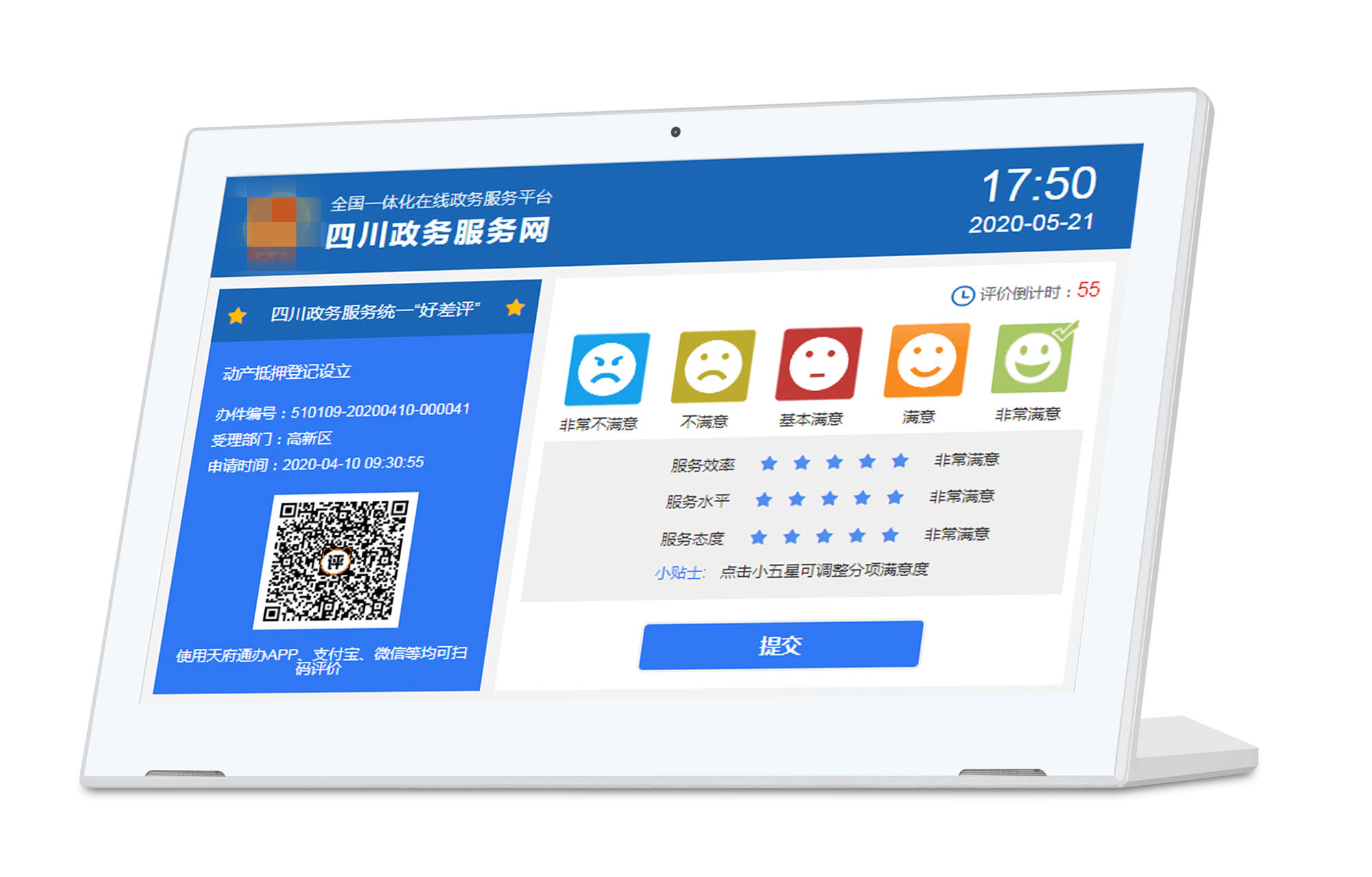 智能政務(wù)大廳服務(wù)評(píng)價(jià)系統(tǒng)監(jiān)督服務(wù)員工態(tài)度。效果圖