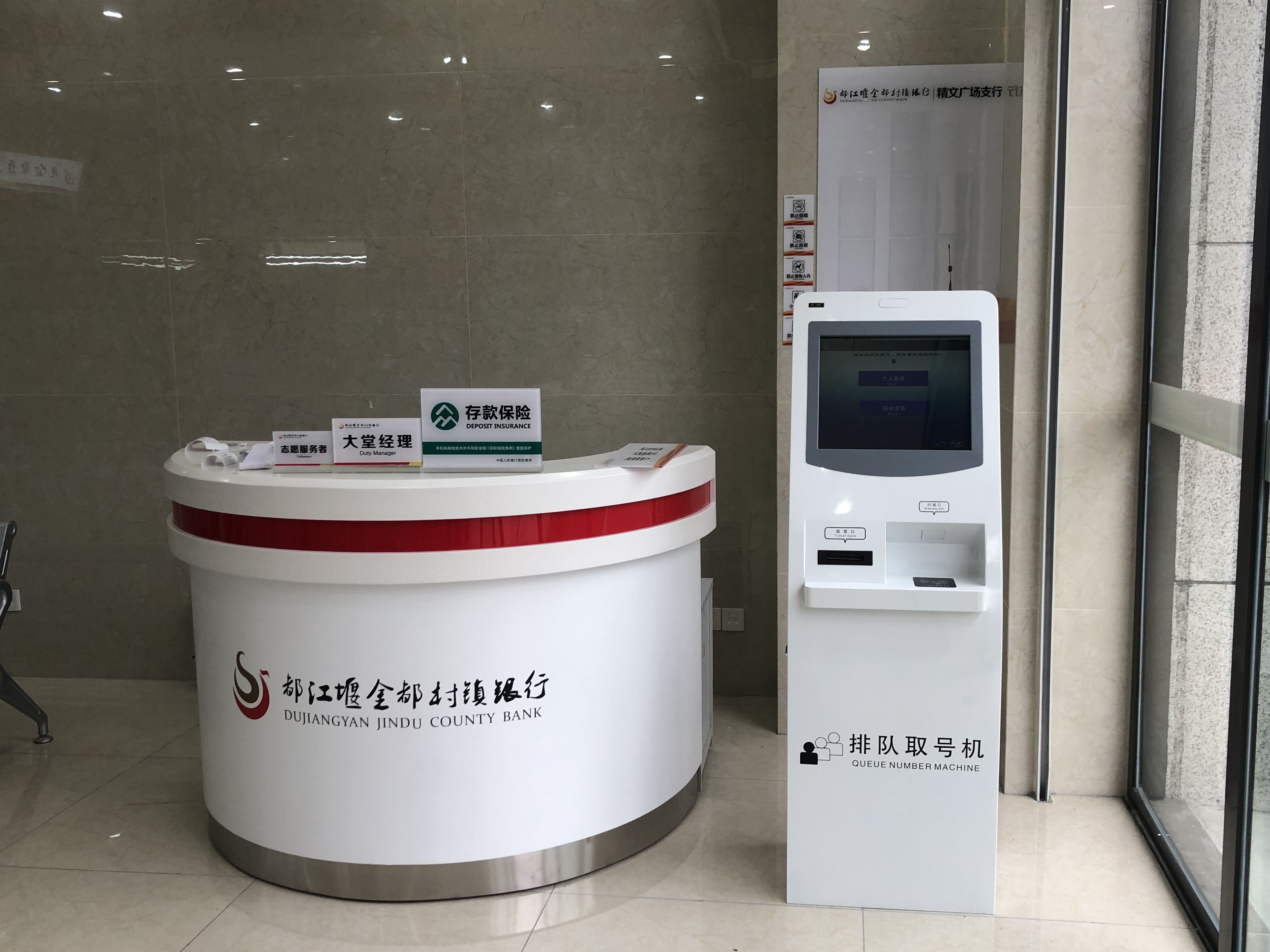 都江堰金都村鎮(zhèn)銀行智能排隊叫號系統(tǒng)上線提供智能化排隊服務。效果圖